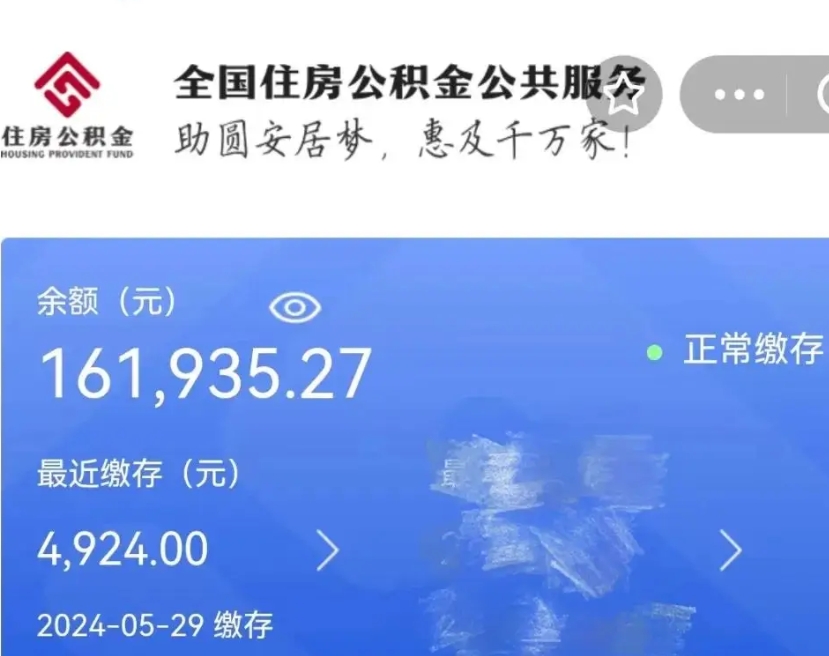 郓城国管离职公积金代办（郓城国管公积金 离职）